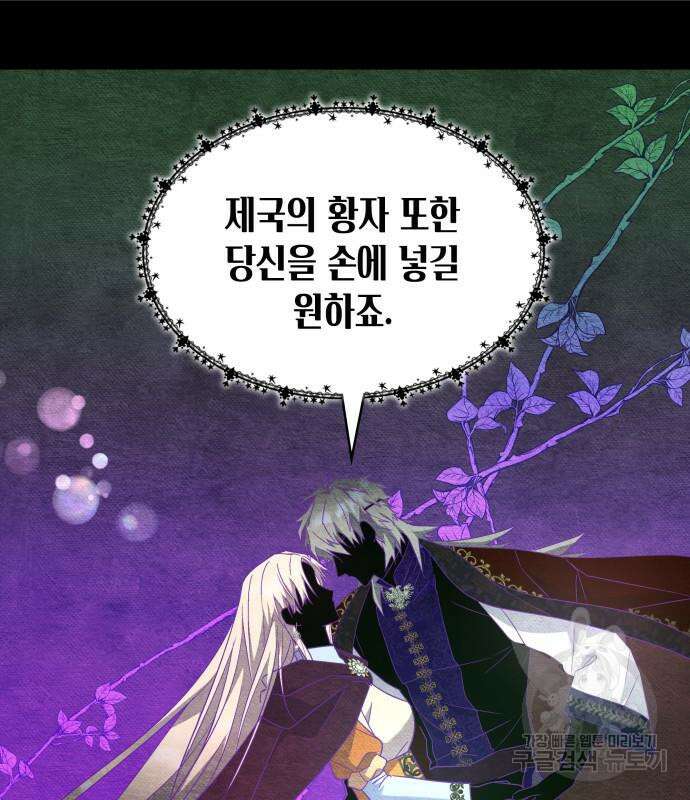 피폐물의 해피엔딩을 위하여 9화 117