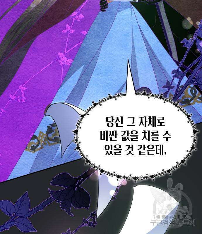 피폐물의 해피엔딩을 위하여 9화 118