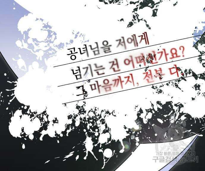피폐물의 해피엔딩을 위하여 9화 120