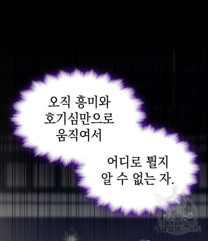 피폐물의 해피엔딩을 위하여 9화 122