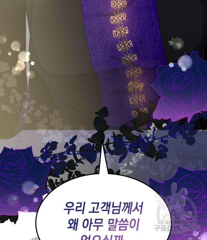 피폐물의 해피엔딩을 위하여 9화 124