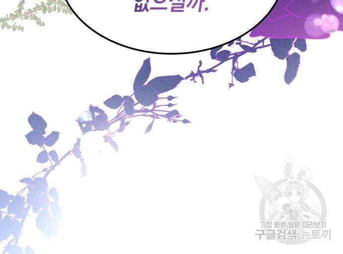 피폐물의 해피엔딩을 위하여 9화 125