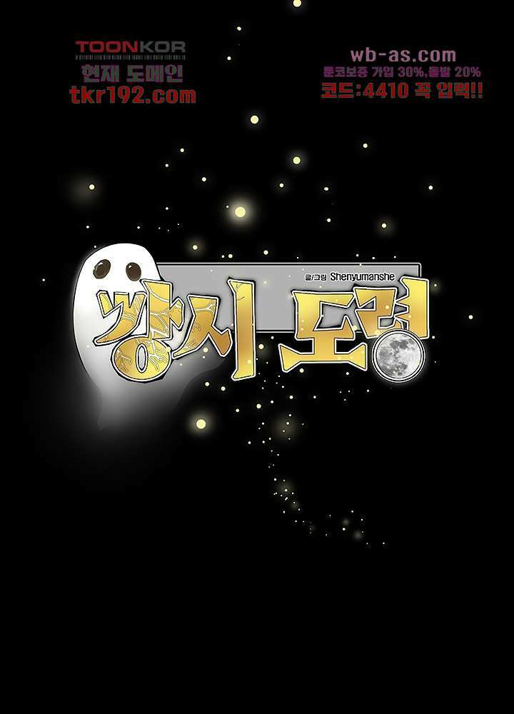 강시도령 14화 2