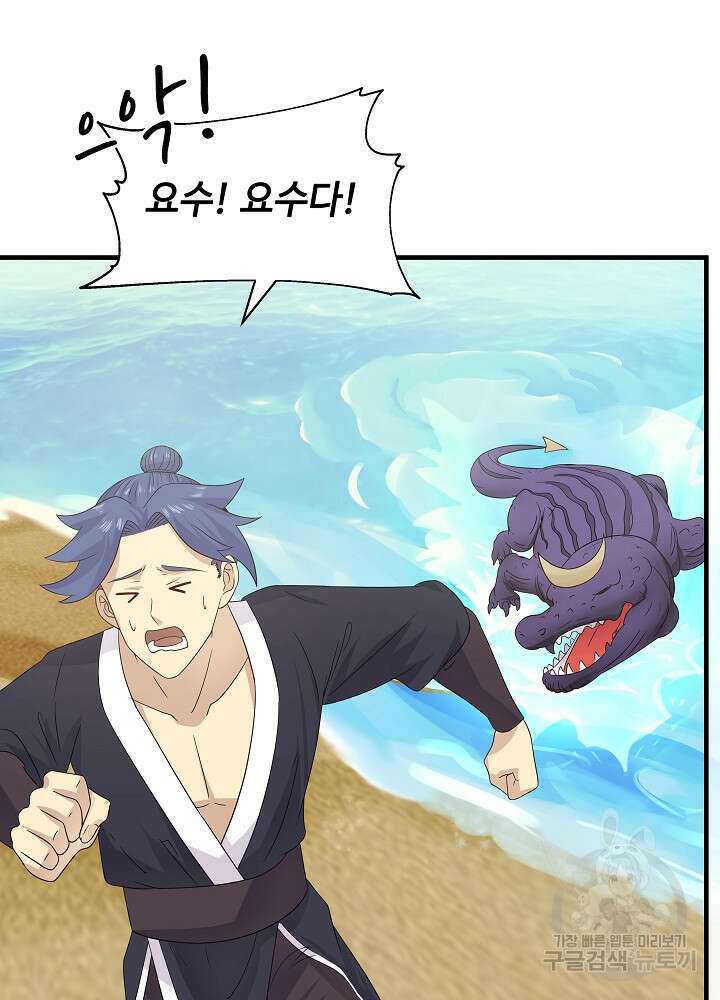 혼돈의 연단사 96화 6