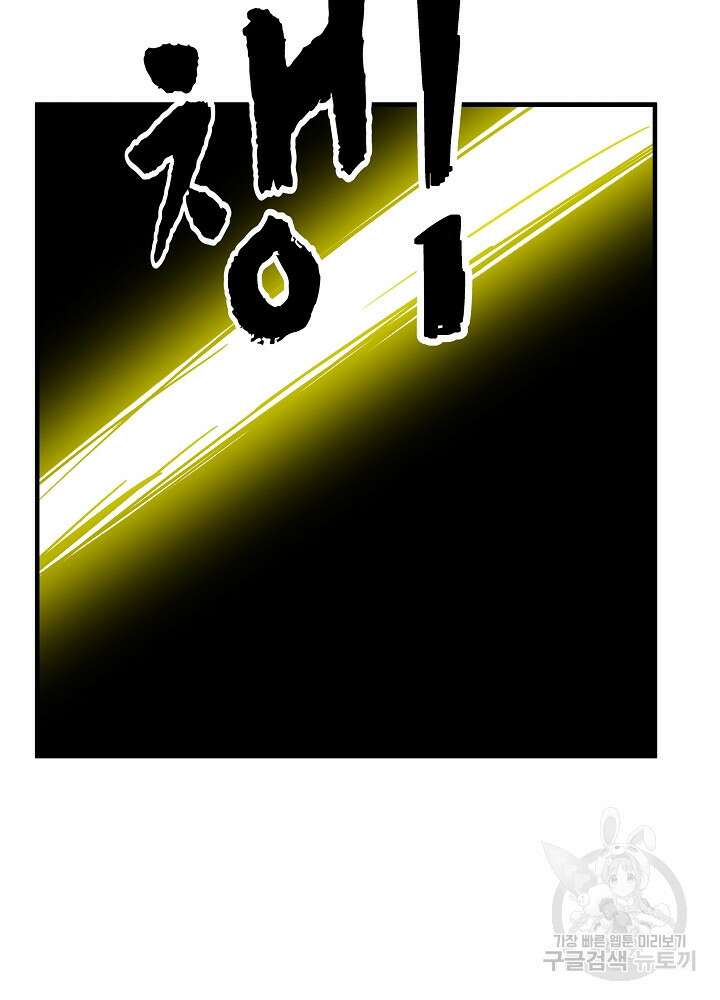 혼돈의 연단사 96화 8