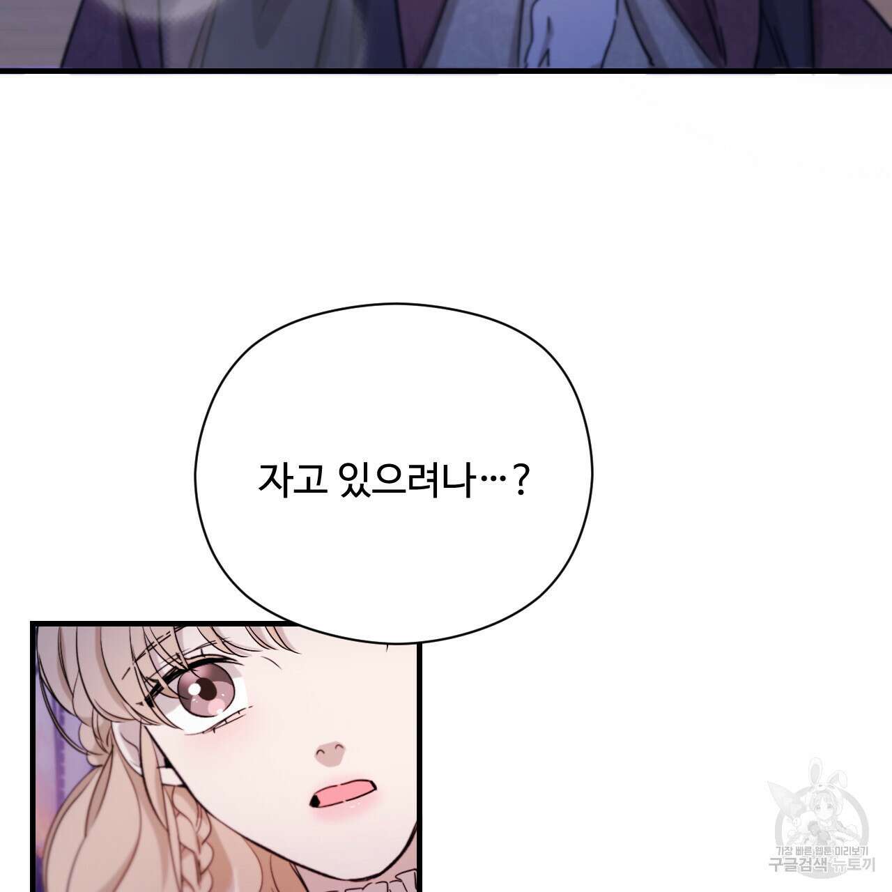 하룻밤은 드래곤곁에서 15화 10