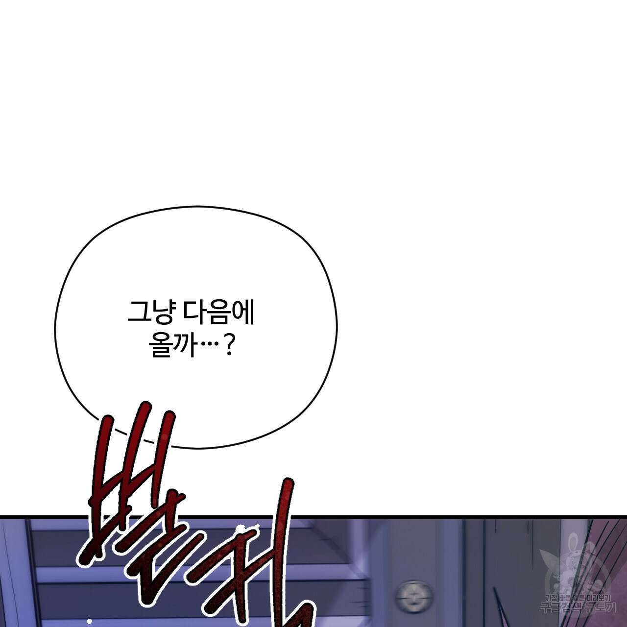 하룻밤은 드래곤곁에서 15화 15
