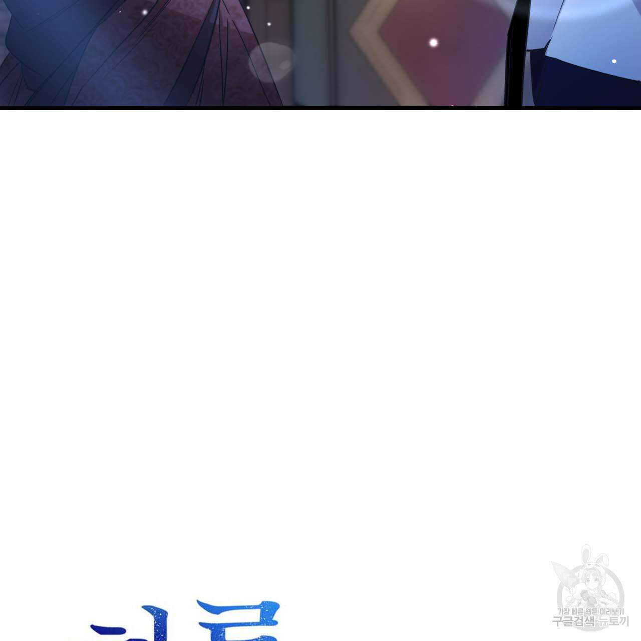 하룻밤은 드래곤곁에서 15화 20