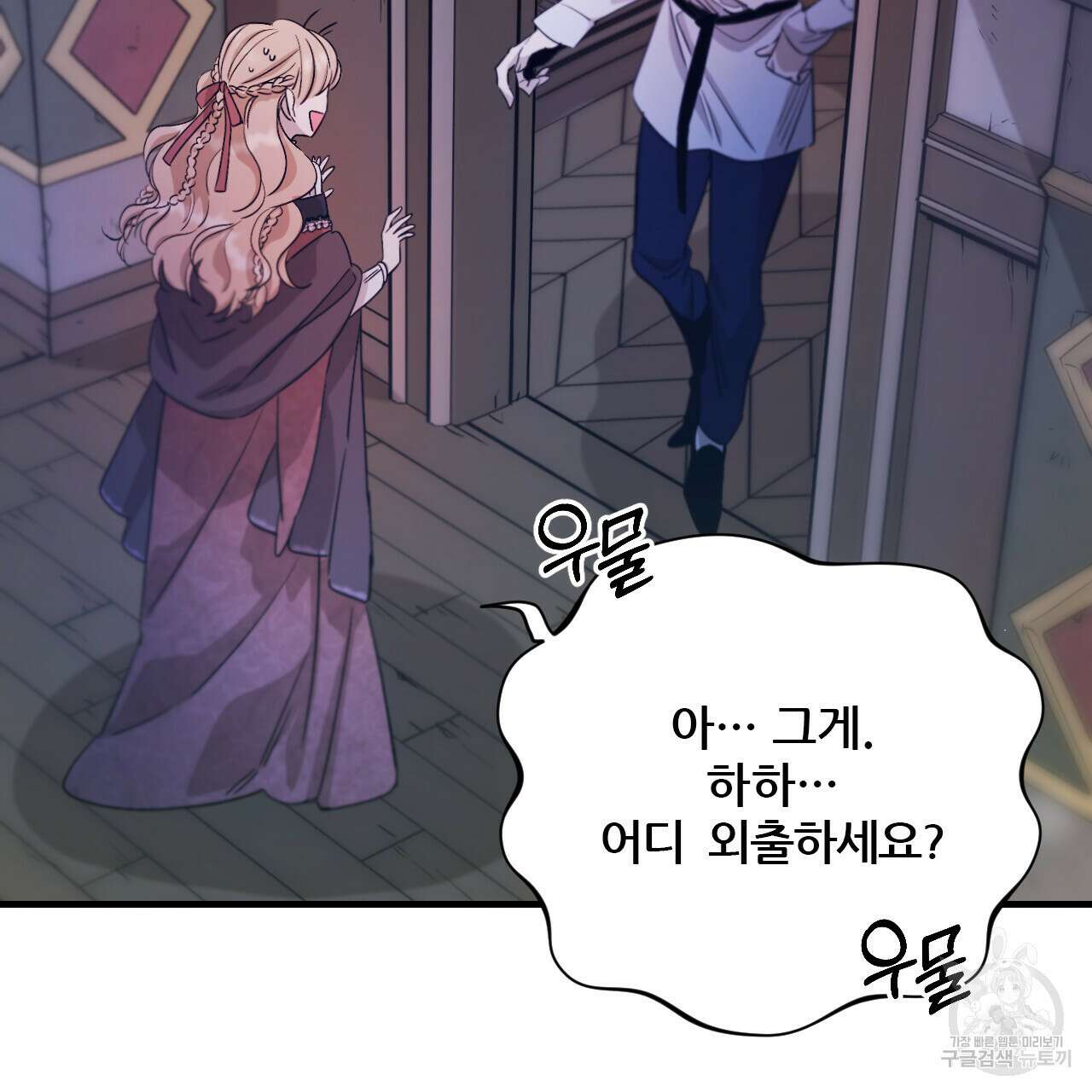 하룻밤은 드래곤곁에서 15화 24