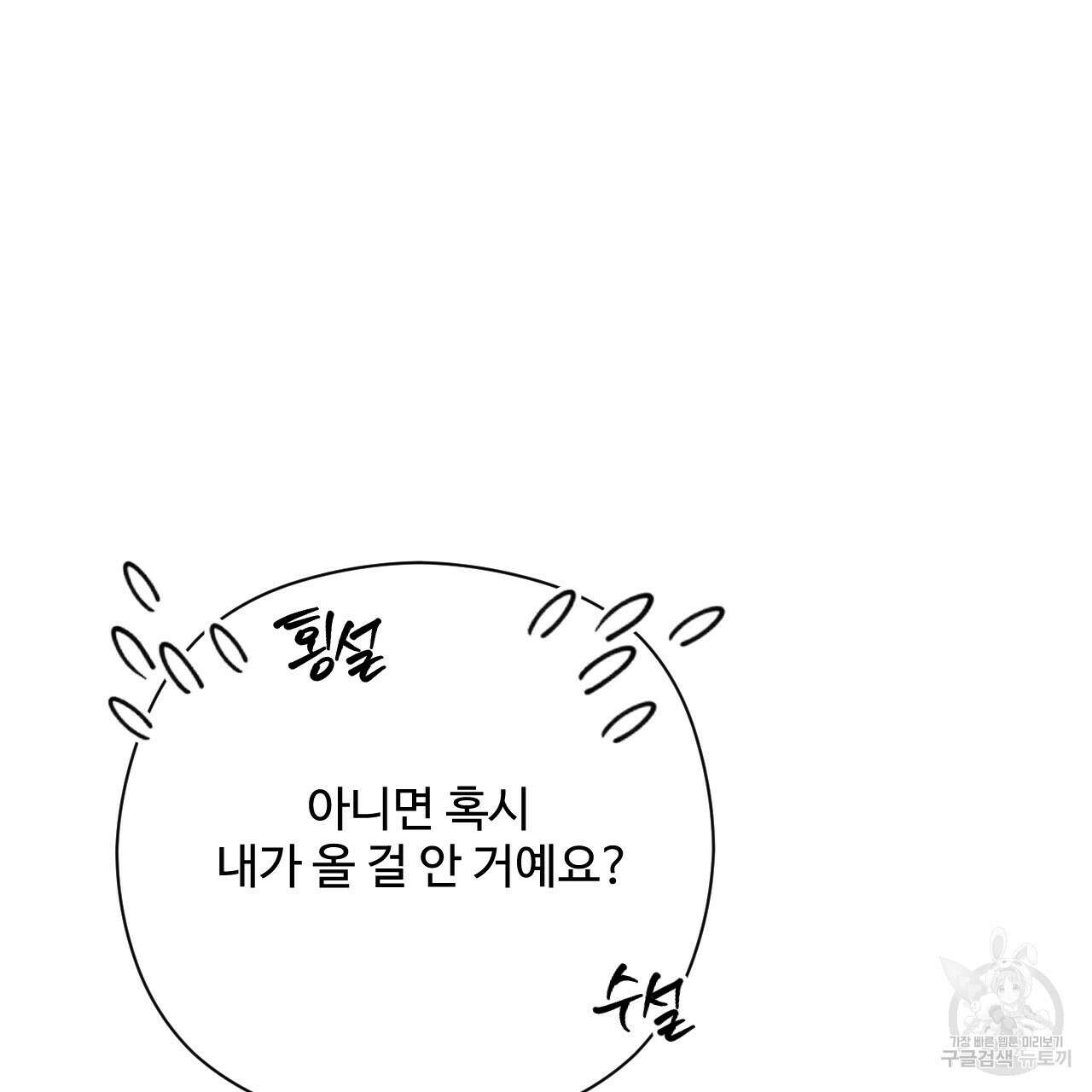 하룻밤은 드래곤곁에서 15화 25