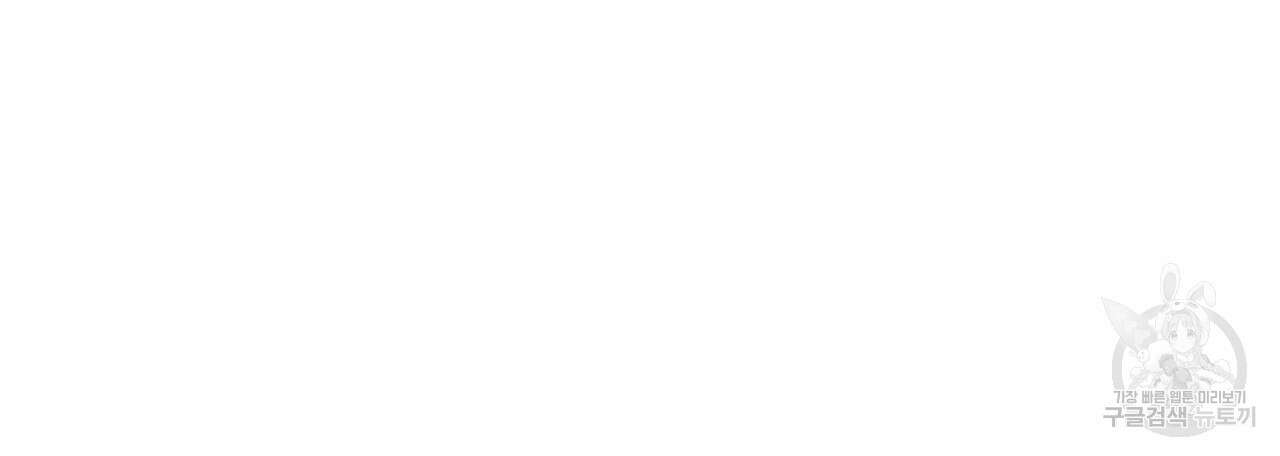 하룻밤은 드래곤곁에서 15화 28