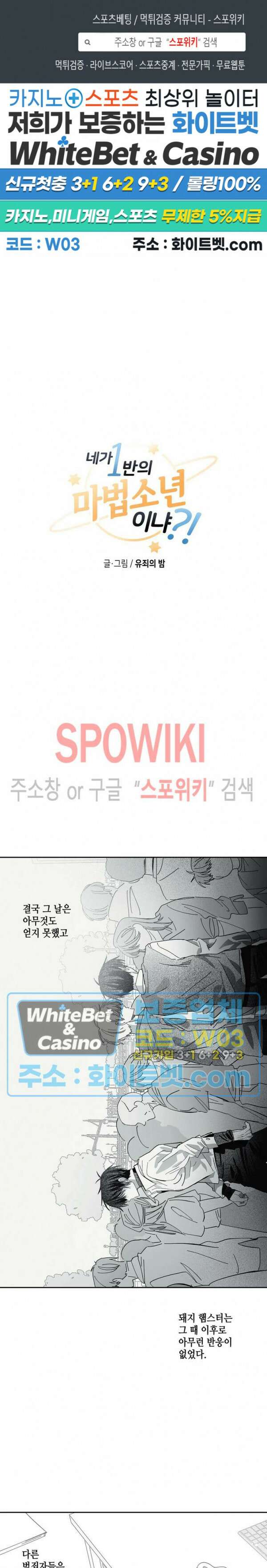 네가 1반의 마법소년이냐?! 13화 1