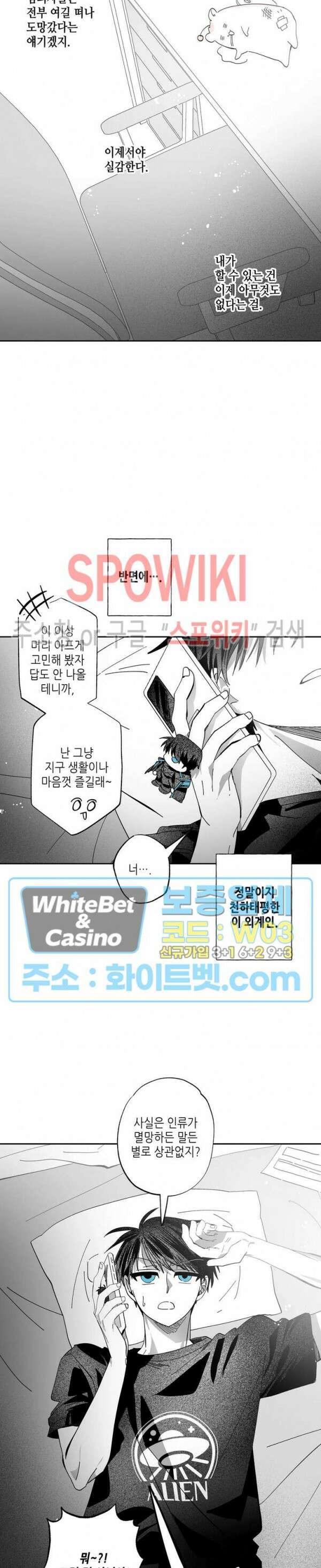 네가 1반의 마법소년이냐?! 13화 2