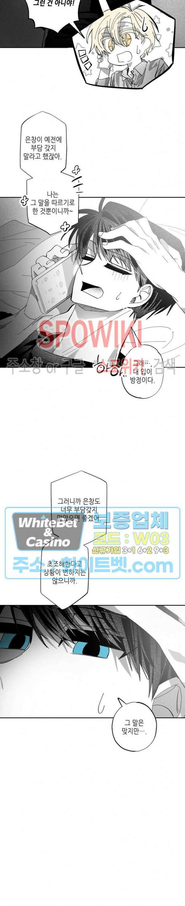 네가 1반의 마법소년이냐?! 13화 3