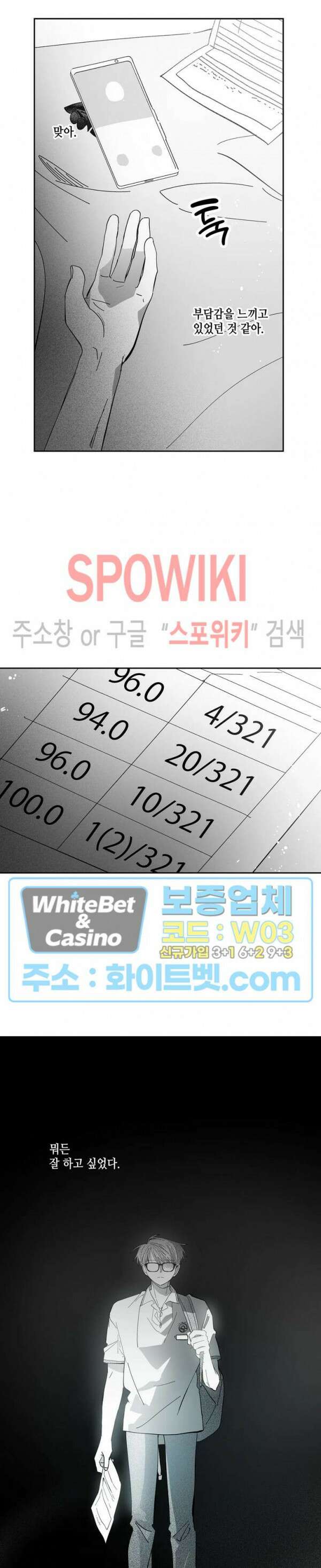 네가 1반의 마법소년이냐?! 13화 4