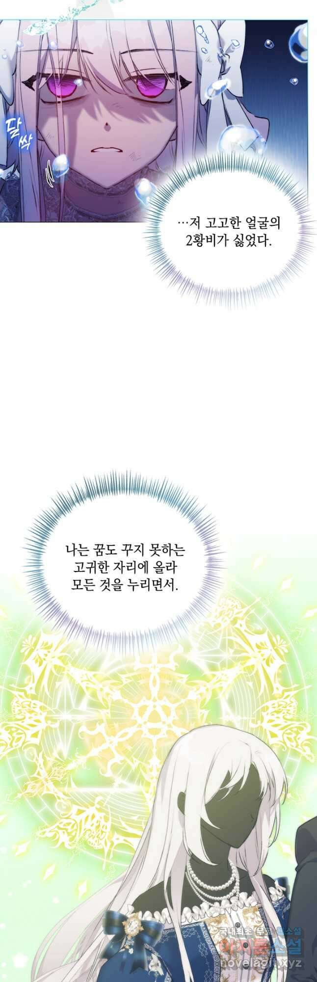 이번 생은 제대로 키워 드리겠습니다, 폐하! 61화 7