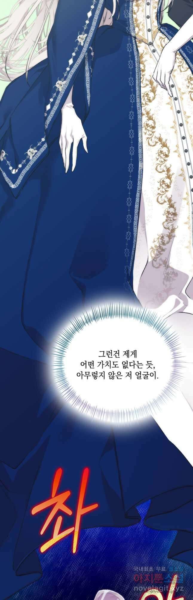 이번 생은 제대로 키워 드리겠습니다, 폐하! 61화 8