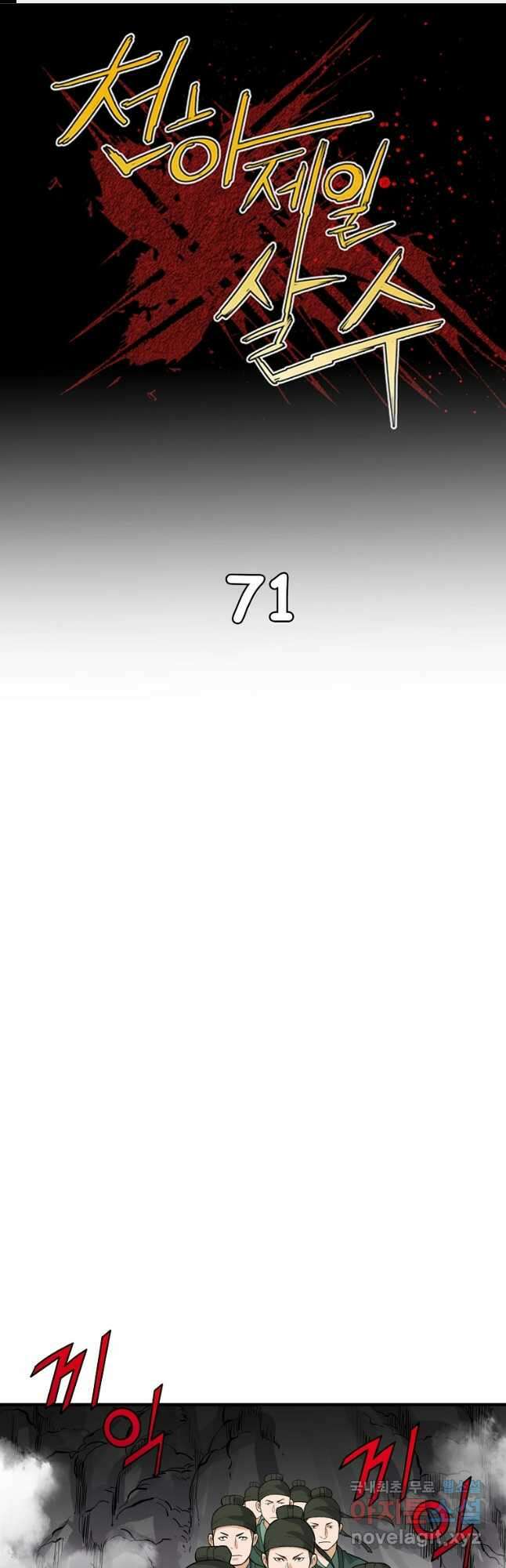천하제일살수 71화 1