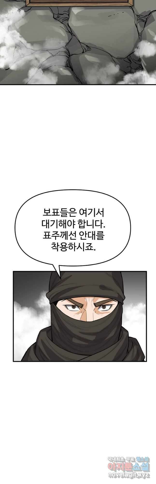 천하제일살수 71화 4