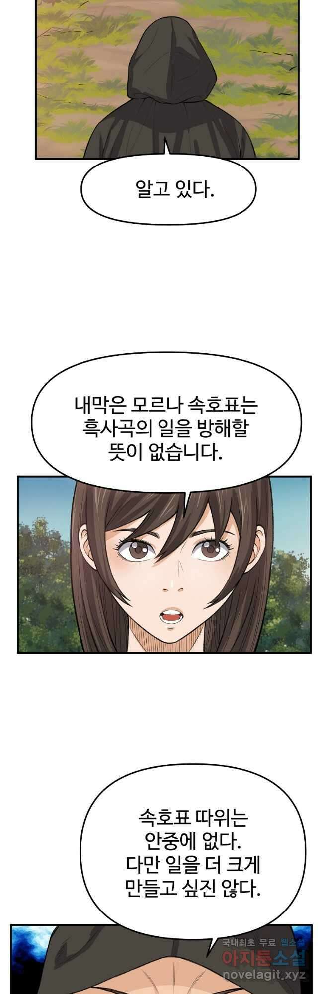 천하제일살수 71화 9