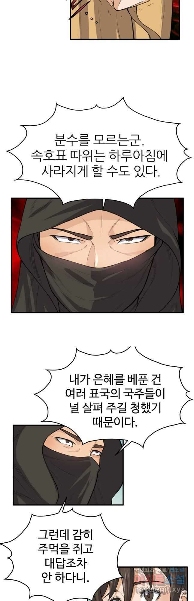천하제일살수 71화 12
