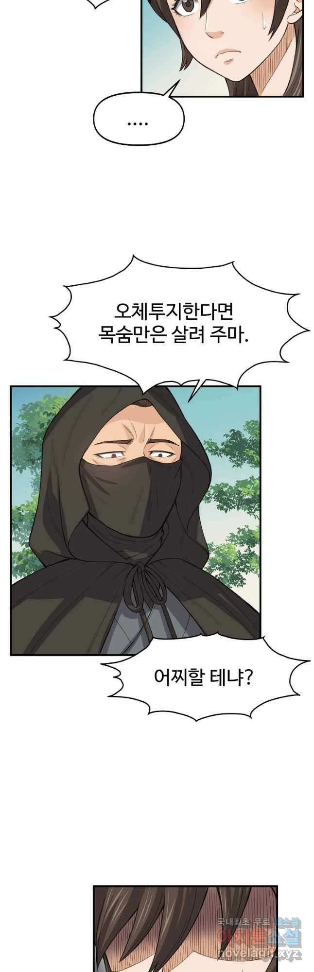 천하제일살수 71화 13