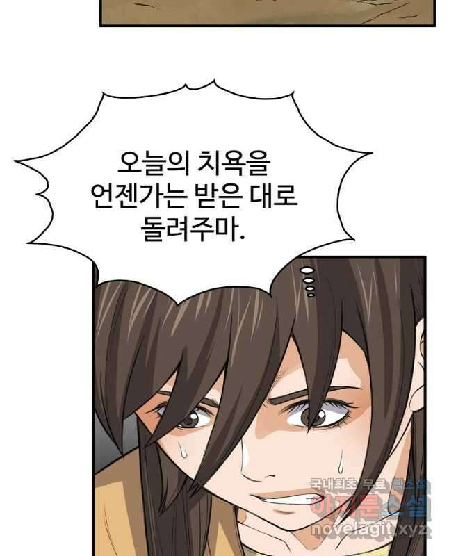천하제일살수 71화 15