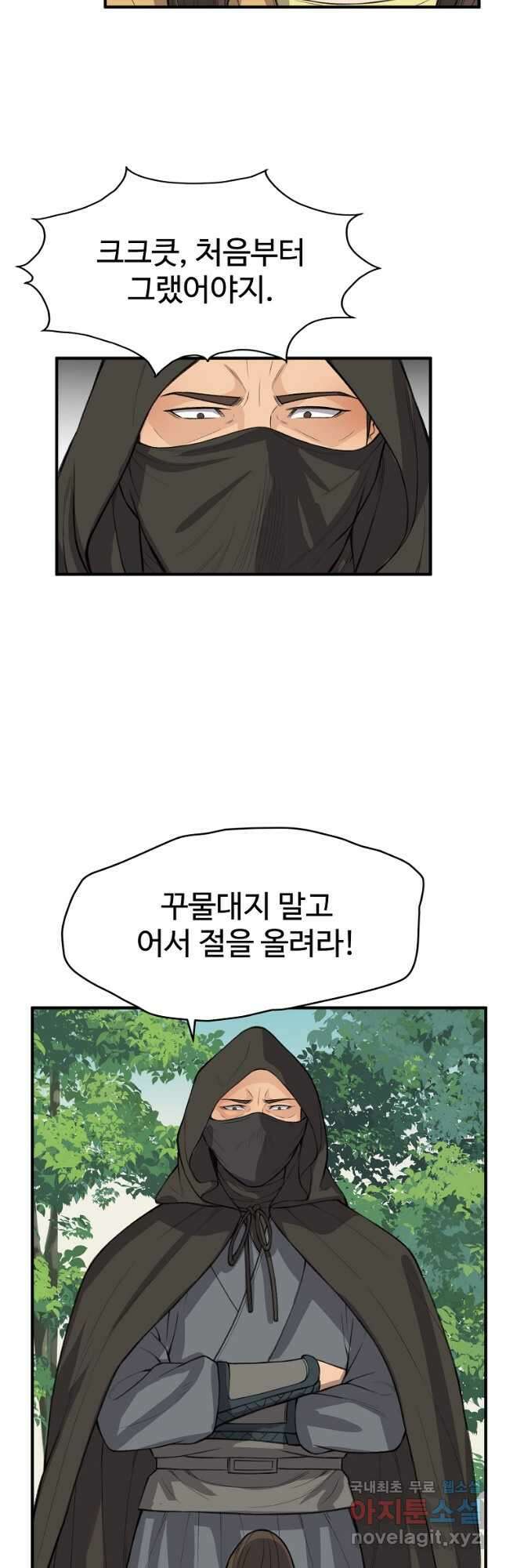 천하제일살수 71화 16