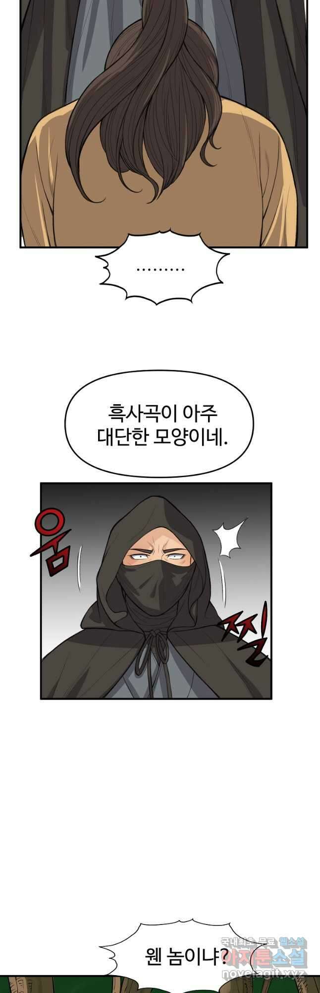 천하제일살수 71화 17