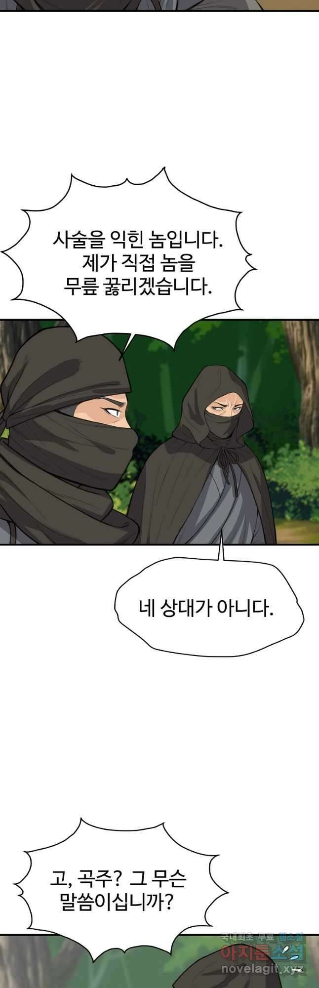 천하제일살수 71화 26