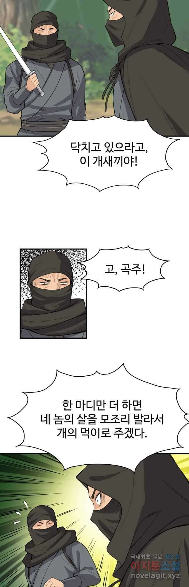 천하제일살수 71화 27