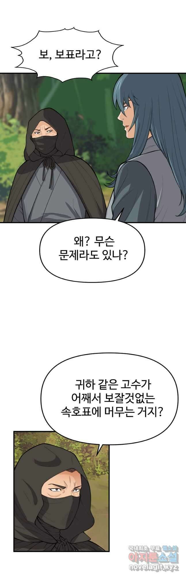 천하제일살수 71화 29