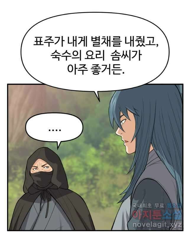 천하제일살수 71화 30