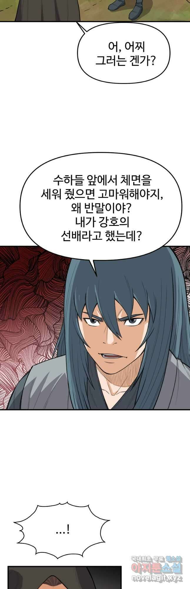 천하제일살수 71화 32