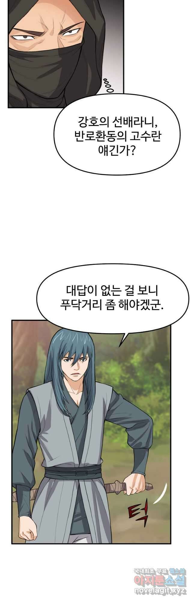 천하제일살수 71화 33