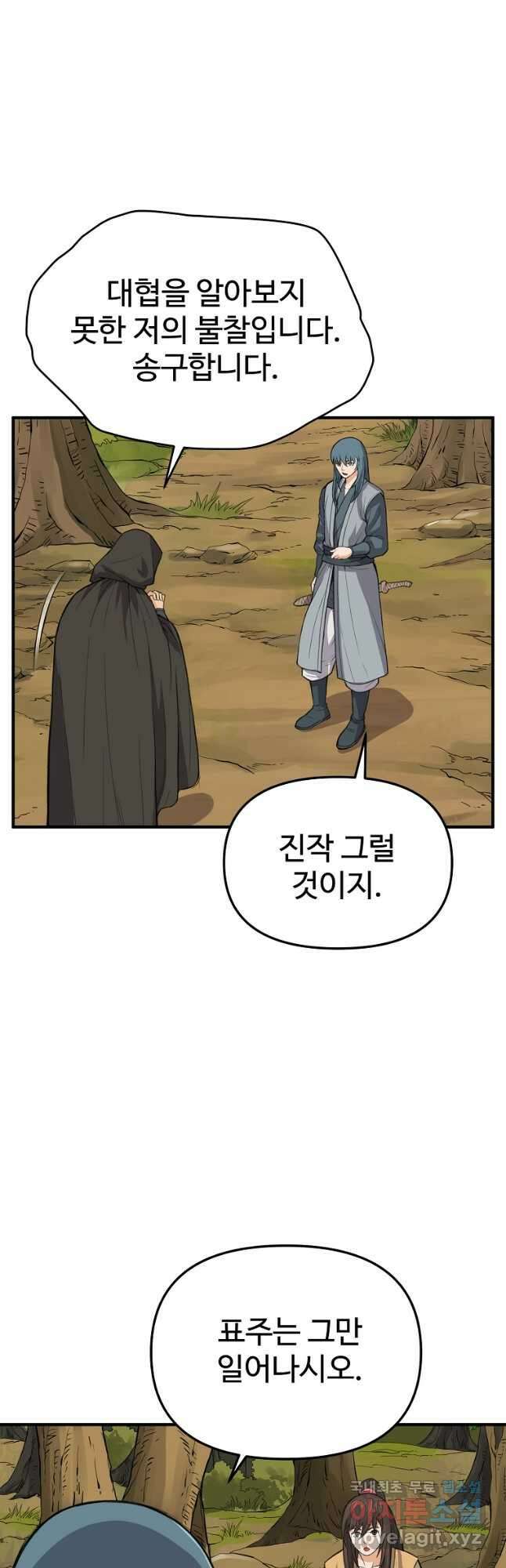 천하제일살수 71화 34