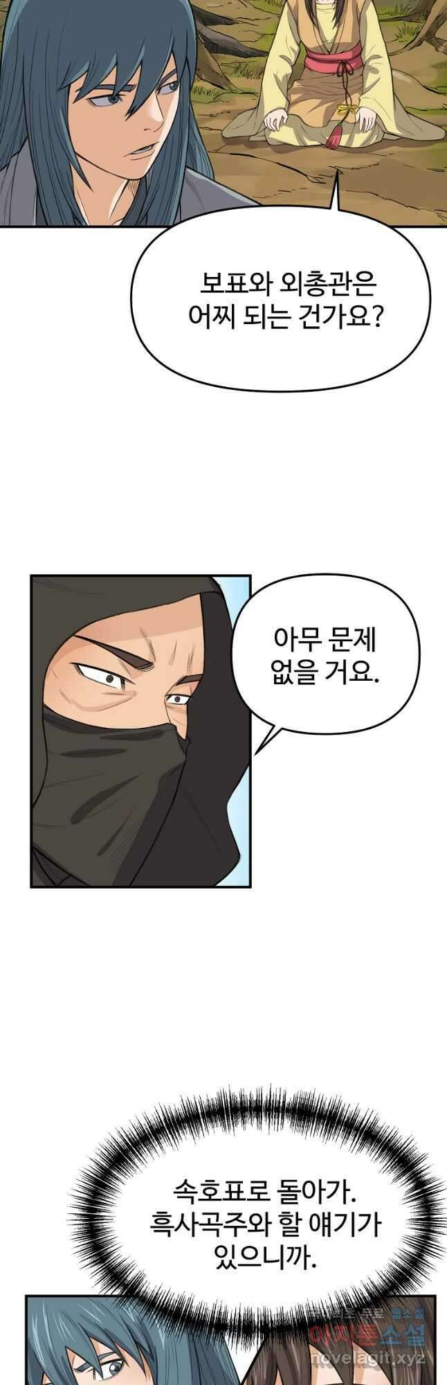 천하제일살수 71화 35