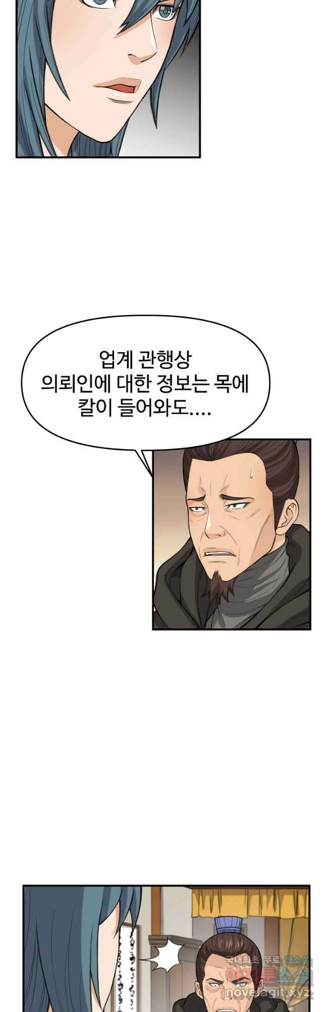 천하제일살수 71화 38