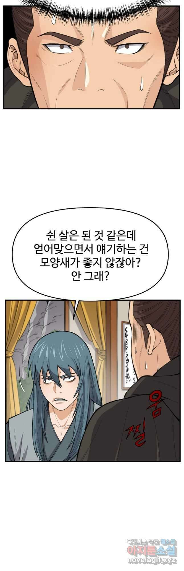 천하제일살수 71화 40