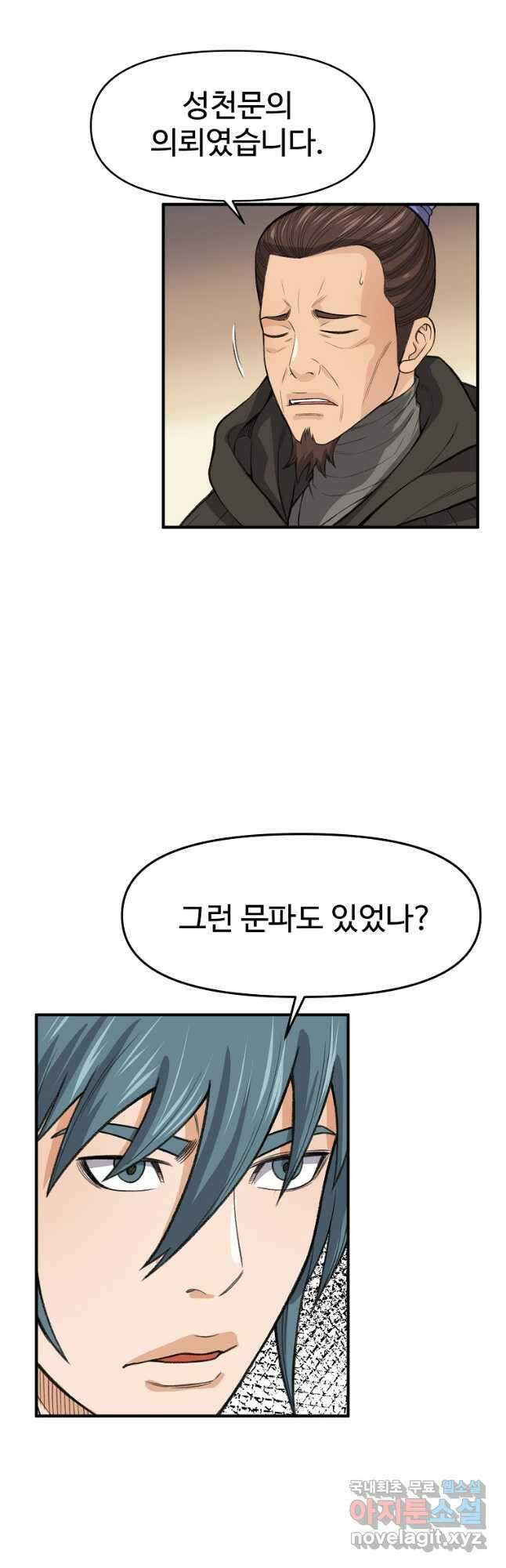 천하제일살수 71화 41