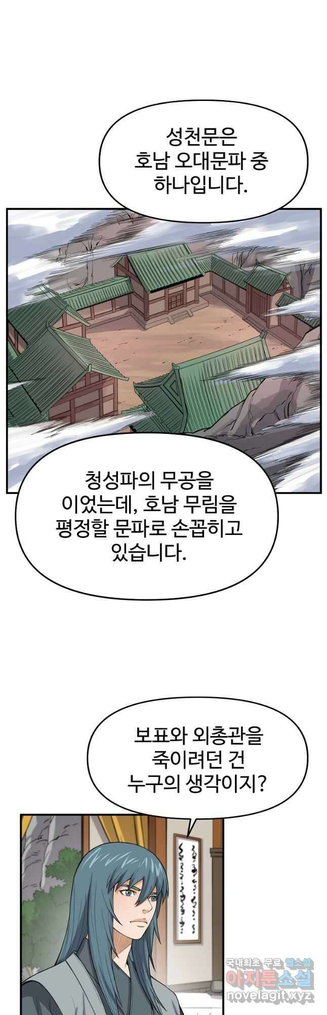 천하제일살수 71화 42