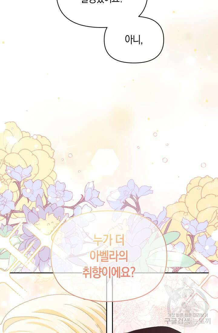 회귀한 영애는 디저트 가게를 연다 54화 4