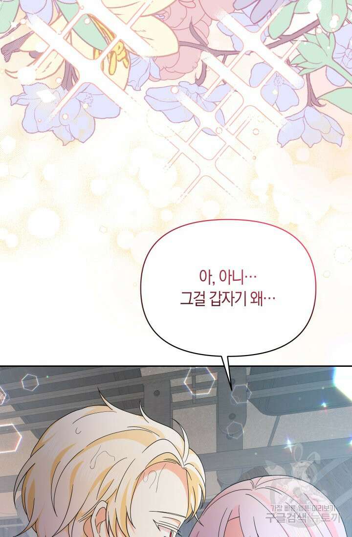 회귀한 영애는 디저트 가게를 연다 54화 6