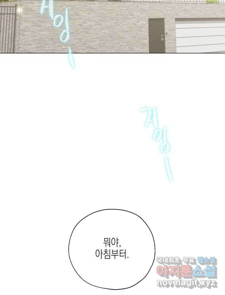 너를 만나다 123화 2
