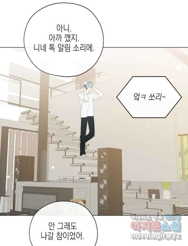너를 만나다 123화 5