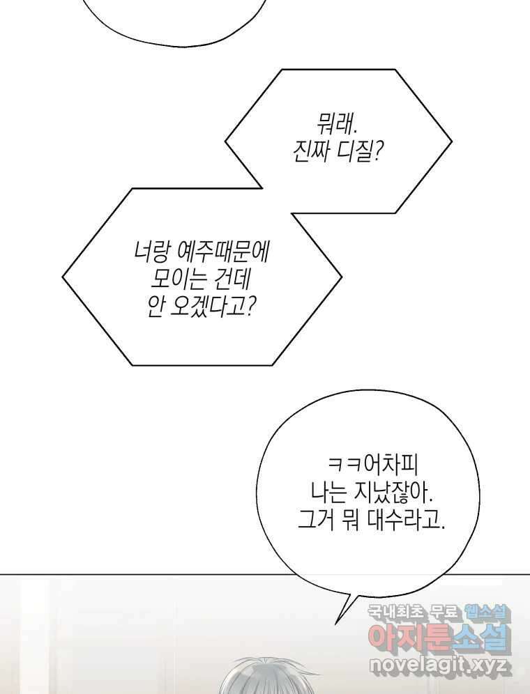 너를 만나다 123화 13