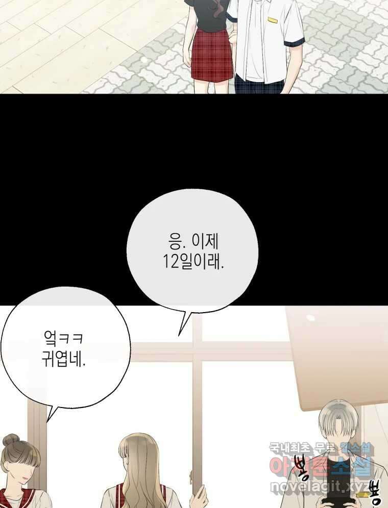 너를 만나다 123화 22