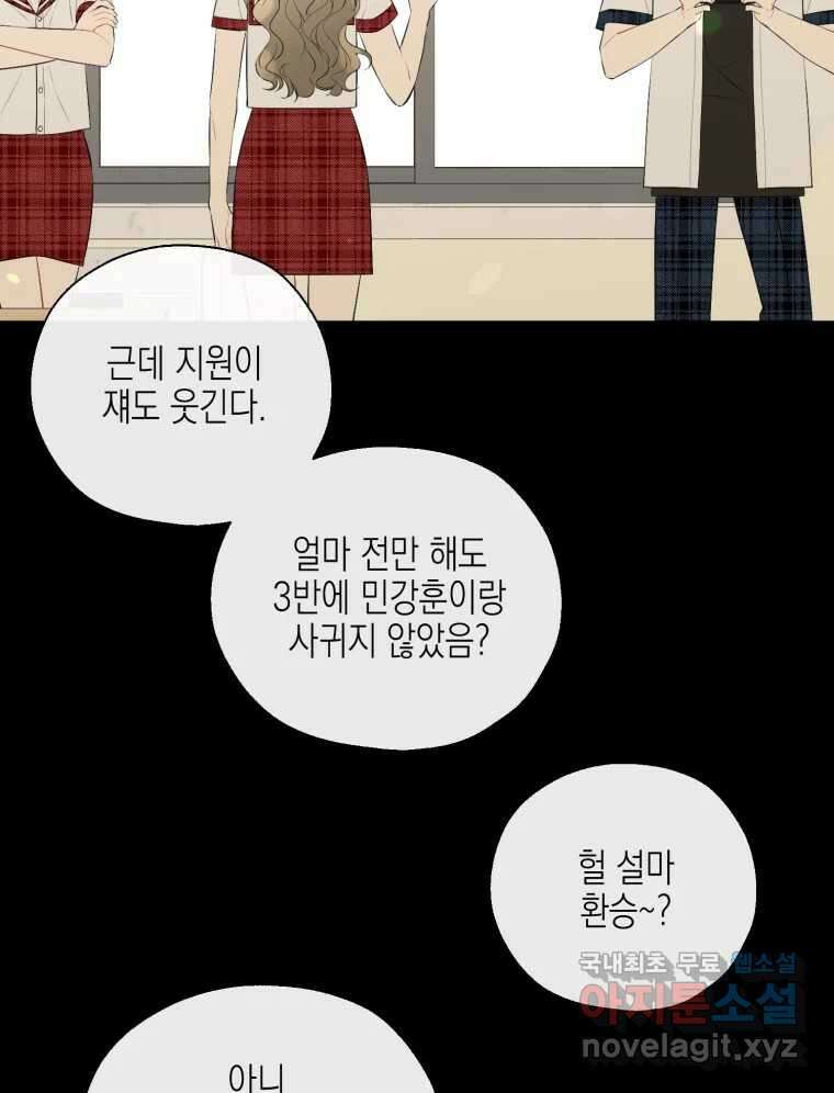 너를 만나다 123화 23