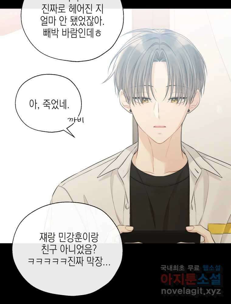 너를 만나다 123화 24