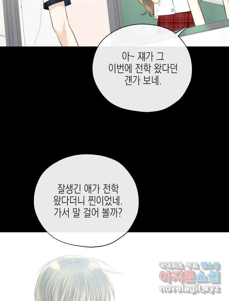 너를 만나다 123화 26